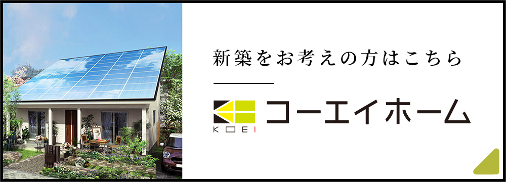 コーエイホーム
