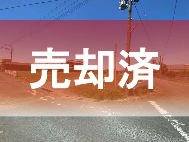 ☆売却済み☆【菊池市西寺】