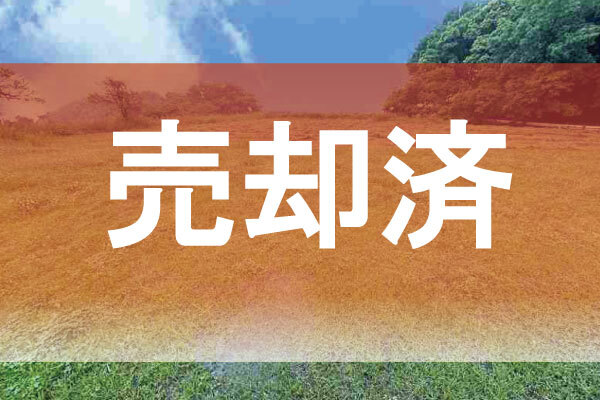 ☆売却済み☆【菊池市袈裟尾】高台、眺め良好！250坪以上、3区画あり☆