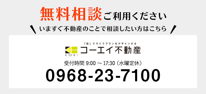 無料相談