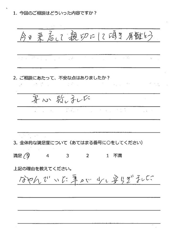 2023.3なんでも相談会　宮木様