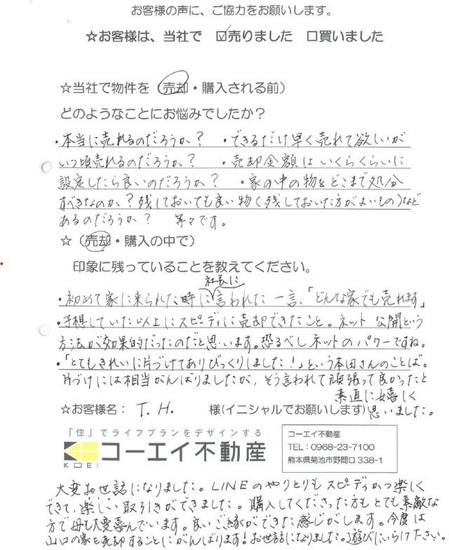 売主・東豊子様
