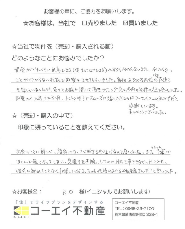 買主・小川様