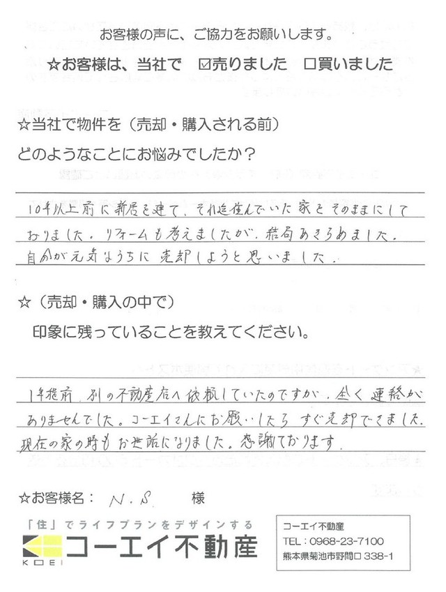 売主・重並様