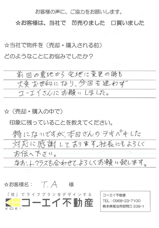 売主・寳田様